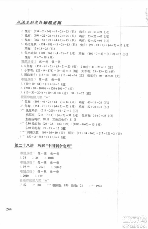 2018年从课本到奥数难题点拨五年级参考答案 2018年从课本到奥数难题点拨五年级参考答案