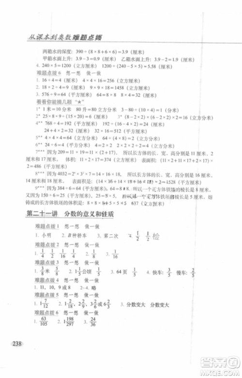 2018年从课本到奥数难题点拨五年级参考答案 2018年从课本到奥数难题点拨五年级参考答案