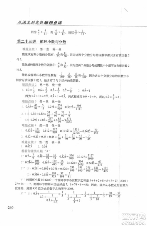 2018年从课本到奥数难题点拨五年级参考答案 2018年从课本到奥数难题点拨五年级参考答案