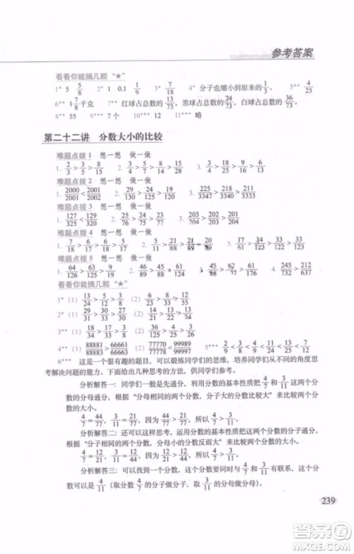 2018年从课本到奥数难题点拨五年级参考答案 2018年从课本到奥数难题点拨五年级参考答案