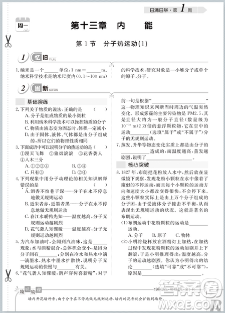 人教版2019新版日清周练九年级物理上下册参考答案 人教版2019新版日清周练九年级物理上下册参考答案