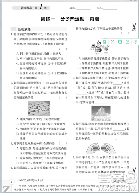 人教版2019新版日清周练九年级物理上下册参考答案 人教版2019新版日清周练九年级物理上下册参考答案