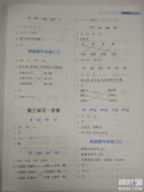 2018新版53天天练一年级上册语文人教版参考答案 2018新版53天天练一年级上册语文人教版参考答案