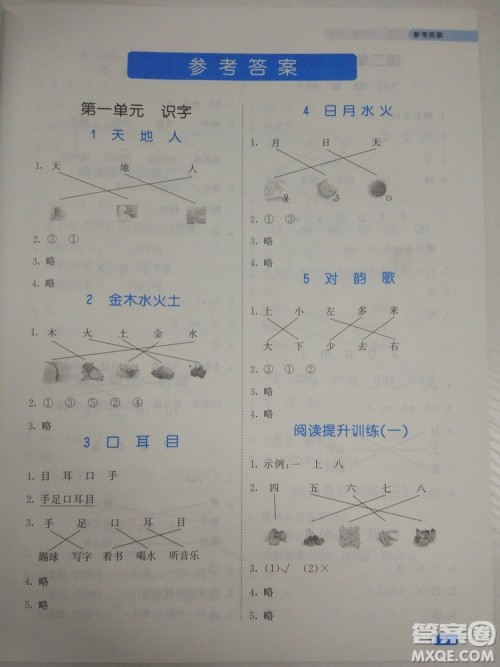 2018新版53天天练一年级上册语文人教版参考答案 2018新版53天天练一年级上册语文人教版参考答案