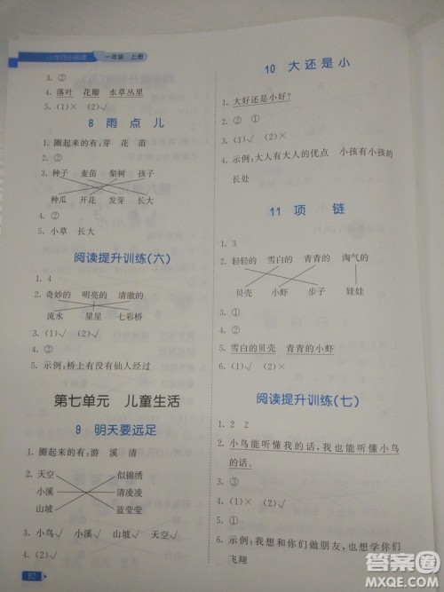 2018新版53天天练一年级上册语文人教版参考答案 2018新版53天天练一年级上册语文人教版参考答案