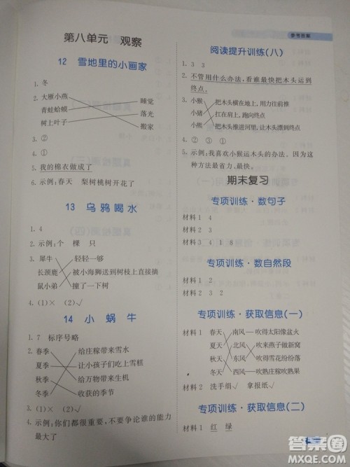 2018新版53天天练一年级上册语文人教版参考答案 2018新版53天天练一年级上册语文人教版参考答案