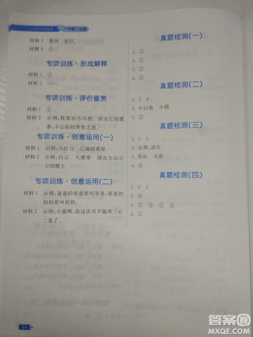 2018新版53天天练一年级上册语文人教版参考答案 2018新版53天天练一年级上册语文人教版参考答案