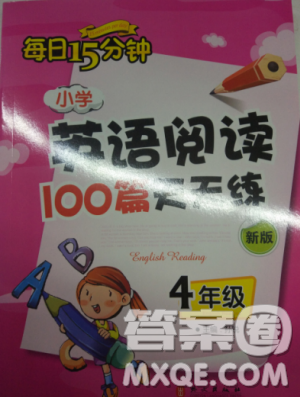 小学英语阅读100篇天天练每日15分钟4年级新版答案