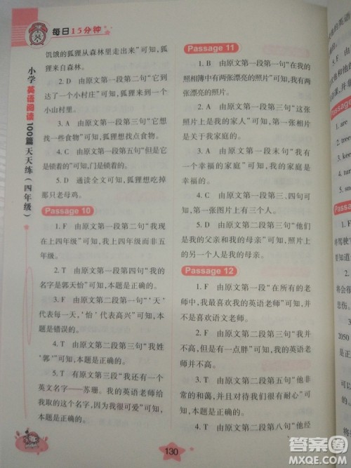 小学英语阅读100篇天天练每日15分钟4年级新版答案