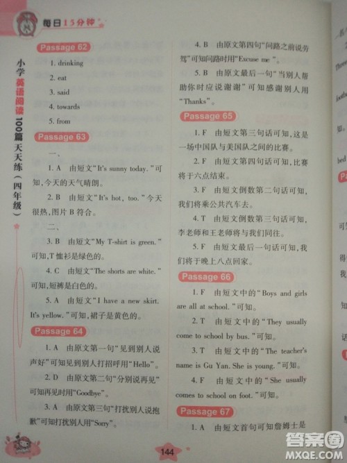 小学英语阅读100篇天天练每日15分钟4年级新版答案 小学英语阅读100篇天天练每日15分钟4年级新版答案