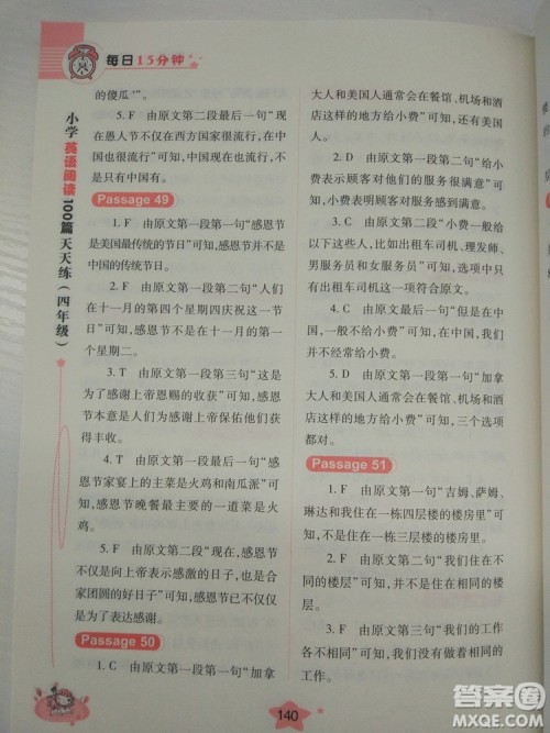 小学英语阅读100篇天天练每日15分钟4年级新版答案 小学英语阅读100篇天天练每日15分钟4年级新版答案