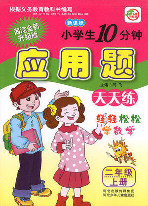 2018年小学生数学应用题卡二年级上册人教版参考答案 2018年小学生数学应用题卡二年级上册人教版参考答案