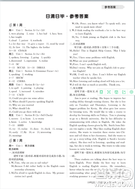 2019新版日清周练初三九年级英语全一册人教版答案 2019新版日清周练初三九年级英语全一册人教版答案