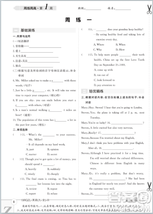 2019新版日清周练初三九年级英语全一册人教版答案 2019新版日清周练初三九年级英语全一册人教版答案