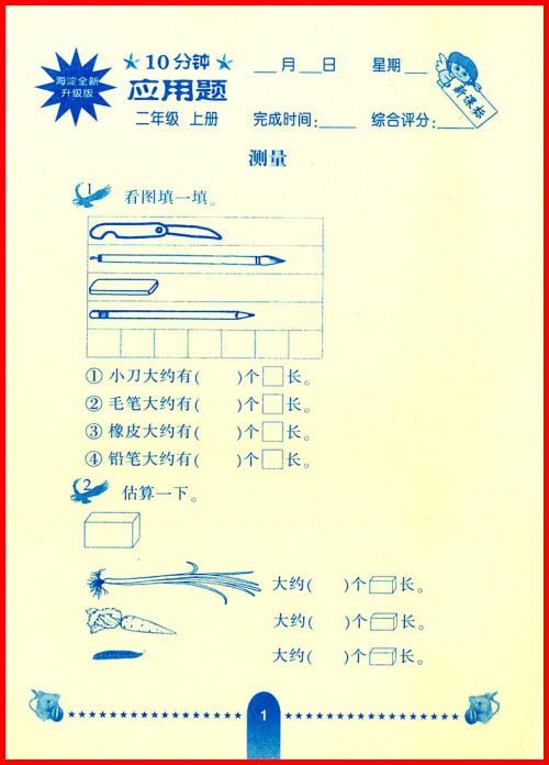 2018年小学生数学应用题卡二年级上册人教版参考答案 2018年小学生数学应用题卡二年级上册人教版参考答案