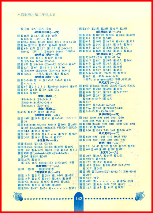2018年小学生数学应用题卡二年级上册人教版参考答案 2018年小学生数学应用题卡二年级上册人教版参考答案