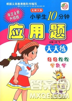 2018年北师大版小学生数学应用题卡二年级上册参考答案 2018年北师大版小学生数学应用题卡二年级上册参考答案