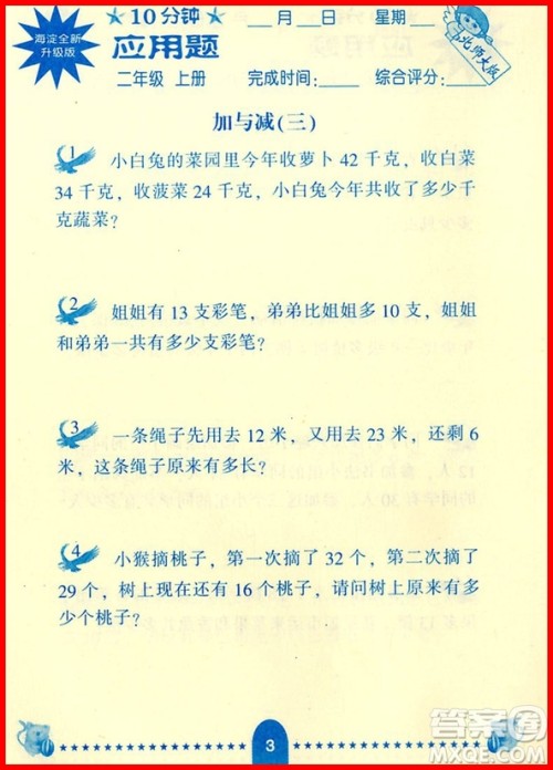 2018年北师大版小学生数学应用题卡二年级上册参考答案 2018年北师大版小学生数学应用题卡二年级上册参考答案