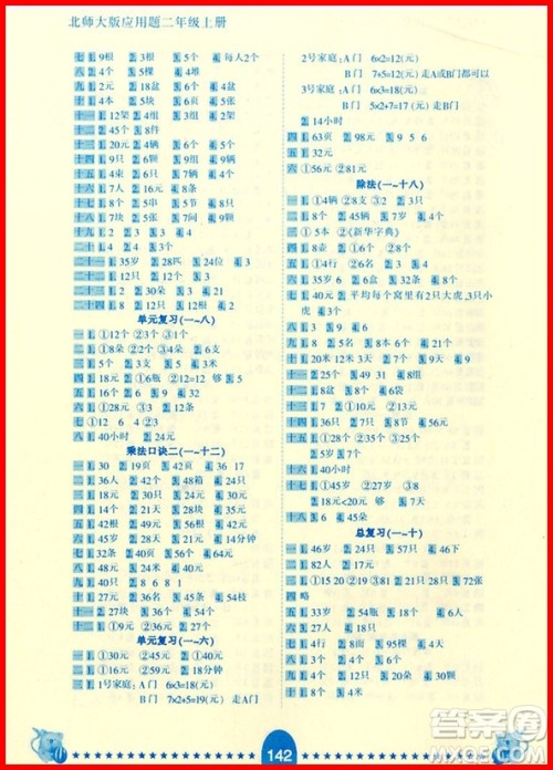2018年北师大版小学生数学应用题卡二年级上册参考答案 2018年北师大版小学生数学应用题卡二年级上册参考答案
