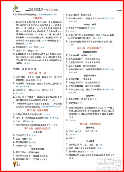 2018版响当当阅读真题80篇六年级彩绘版参考答案