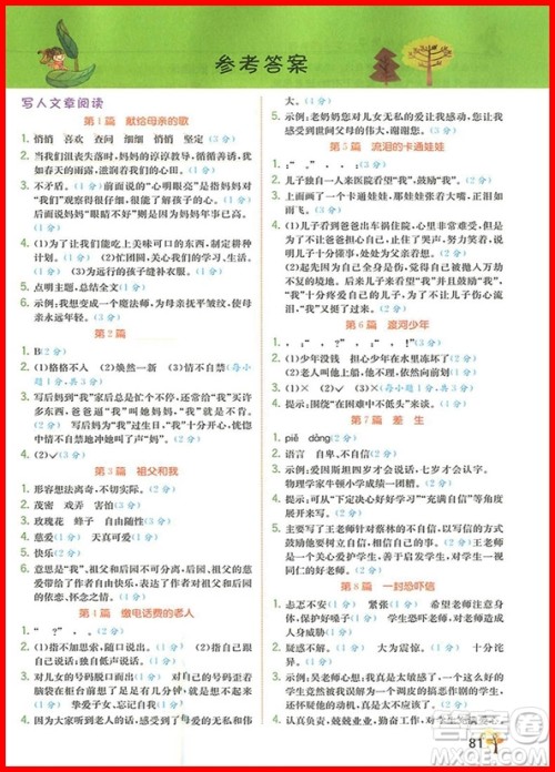 2018版响当当阅读真题80篇六年级彩绘版参考答案