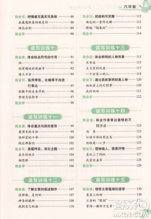 2018年小学生语文阅读与作文强化训练80篇六年级参考答案