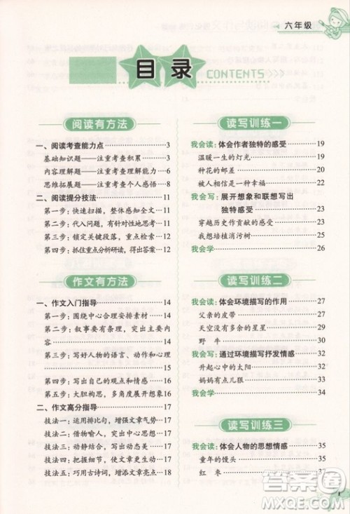 2018年小学生语文阅读与作文强化训练80篇六年级参考答案