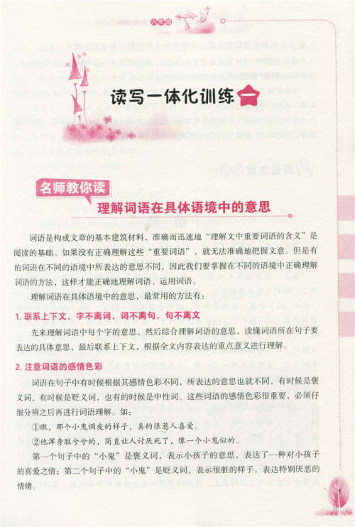 2018年小学生语文阅读与作文一体化训练六年级参考答案 2018年小学生语文阅读与作文一体化训练六年级参考答案