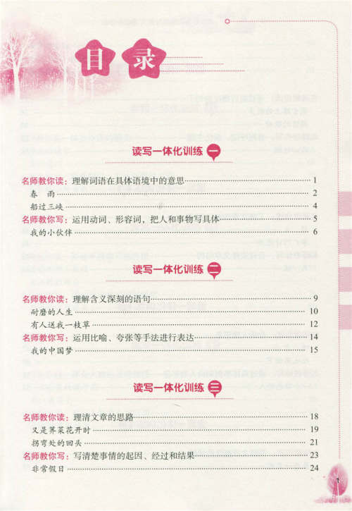 2018年小学生语文阅读与作文一体化训练六年级参考答案 2018年小学生语文阅读与作文一体化训练六年级参考答案