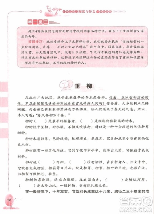 2018年小学生语文阅读与作文一体化训练四年级参考答案