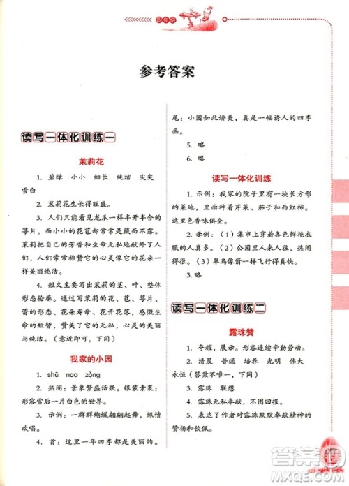 2018年小学生语文阅读与作文一体化训练四年级参考答案