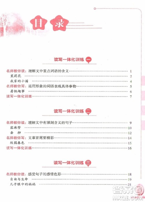 2018年小学生语文阅读与作文一体化训练四年级参考答案