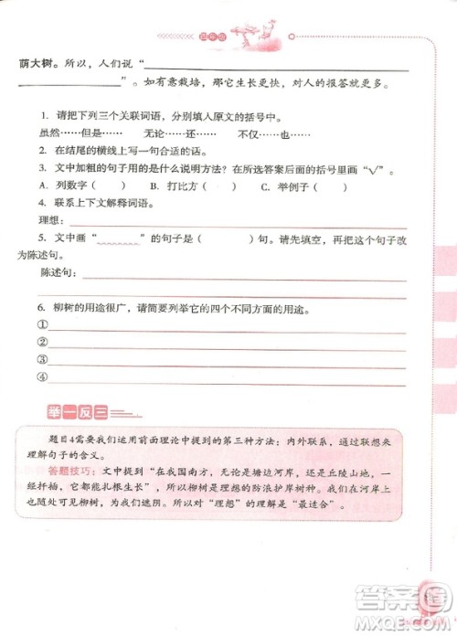 2018年小学生语文阅读与作文一体化训练四年级参考答案