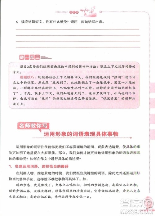 2018年小学生语文阅读与作文一体化训练四年级参考答案