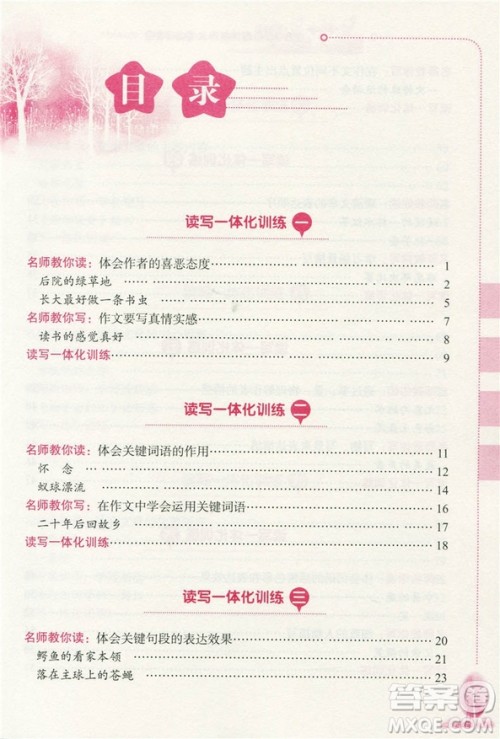 2018年方洲新概念名师手把手小学生语文阅读与作文一体化训练五年级参考答案