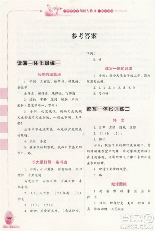 2018年方洲新概念名师手把手小学生语文阅读与作文一体化训练五年级参考答案