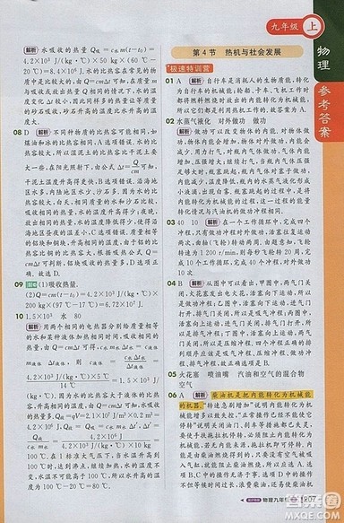 1加1轻巧夺冠课堂直播物理2018九年级上册沪粤版参考答案