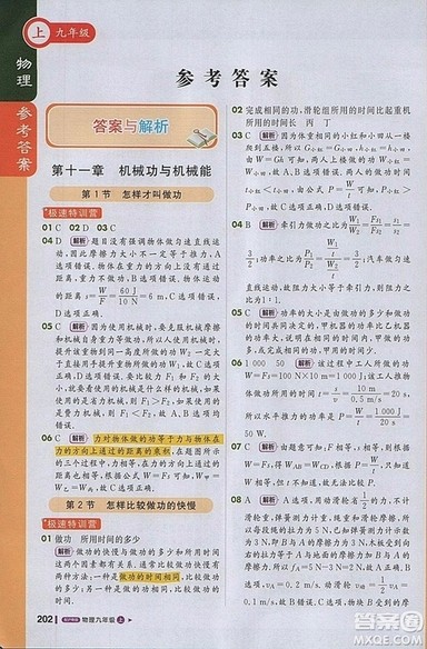 1加1轻巧夺冠课堂直播物理2018九年级上册沪粤版参考答案