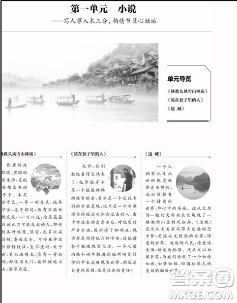 2019新版金榜苑步步高语文必修5人教版学案导学与随堂笔记答案