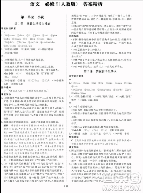 2019新版金榜苑步步高语文必修5人教版学案导学与随堂笔记答案