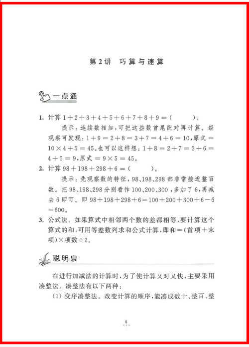 2018年新编奥数培优捷径二年级参考答案 2018年新编奥数培优捷径二年级参考答案