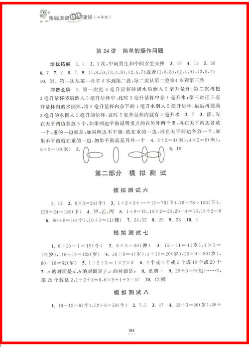 2018年新编奥数培优捷径二年级参考答案 2018年新编奥数培优捷径二年级参考答案