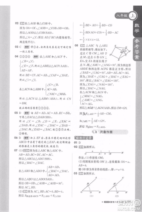 课堂直播八年级数学上册2018青岛版参考答案 课堂直播八年级数学上册2018青岛版参考答案