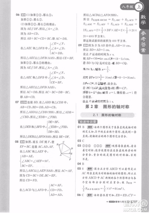 课堂直播八年级数学上册2018青岛版参考答案 课堂直播八年级数学上册2018青岛版参考答案