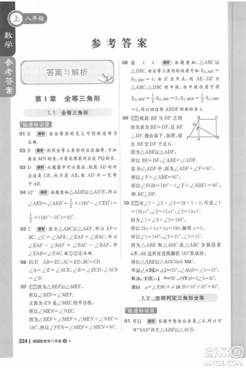 课堂直播八年级数学上册2018青岛版参考答案 课堂直播八年级数学上册2018青岛版参考答案