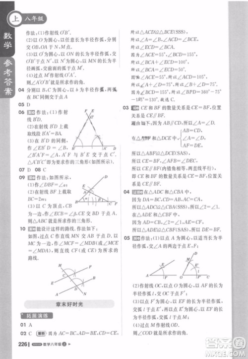 课堂直播八年级数学上册2018青岛版参考答案 课堂直播八年级数学上册2018青岛版参考答案