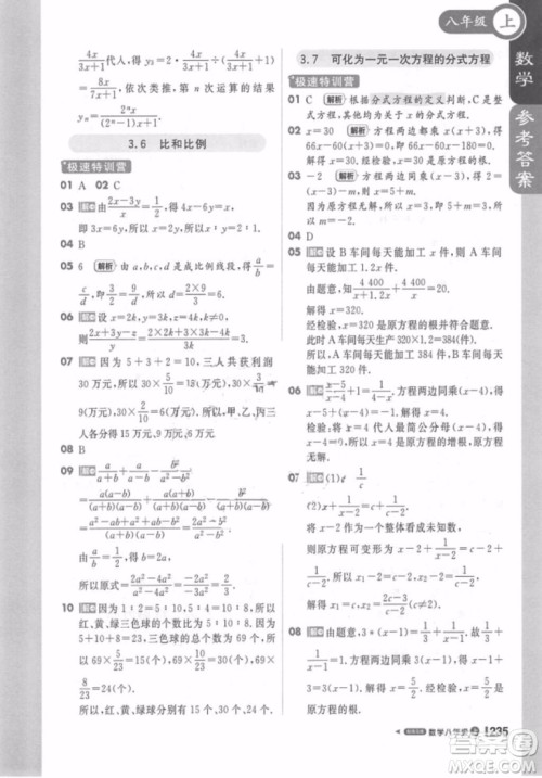 课堂直播八年级数学上册2018青岛版参考答案 课堂直播八年级数学上册2018青岛版参考答案