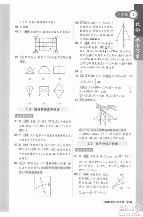课堂直播八年级数学上册2018青岛版参考答案 课堂直播八年级数学上册2018青岛版参考答案
