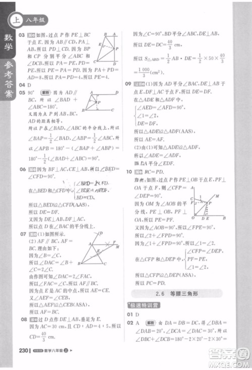 课堂直播八年级数学上册2018青岛版参考答案 课堂直播八年级数学上册2018青岛版参考答案