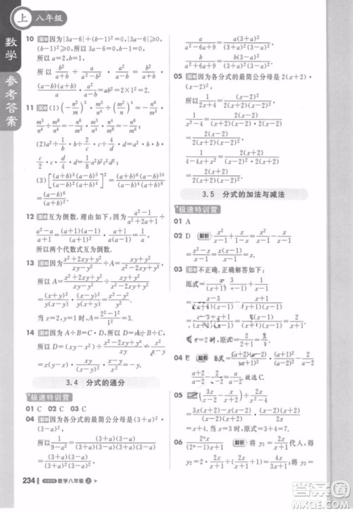 课堂直播八年级数学上册2018青岛版参考答案 课堂直播八年级数学上册2018青岛版参考答案